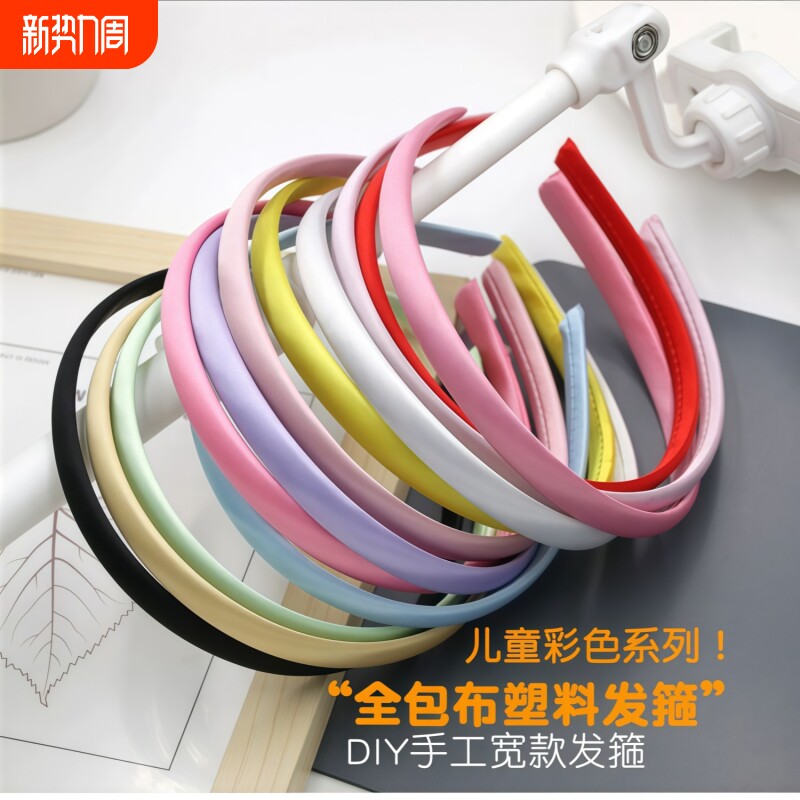 儿童1厘米发箍糖果色包布带齿头扣diy手工基础发饰品配件材料饰品