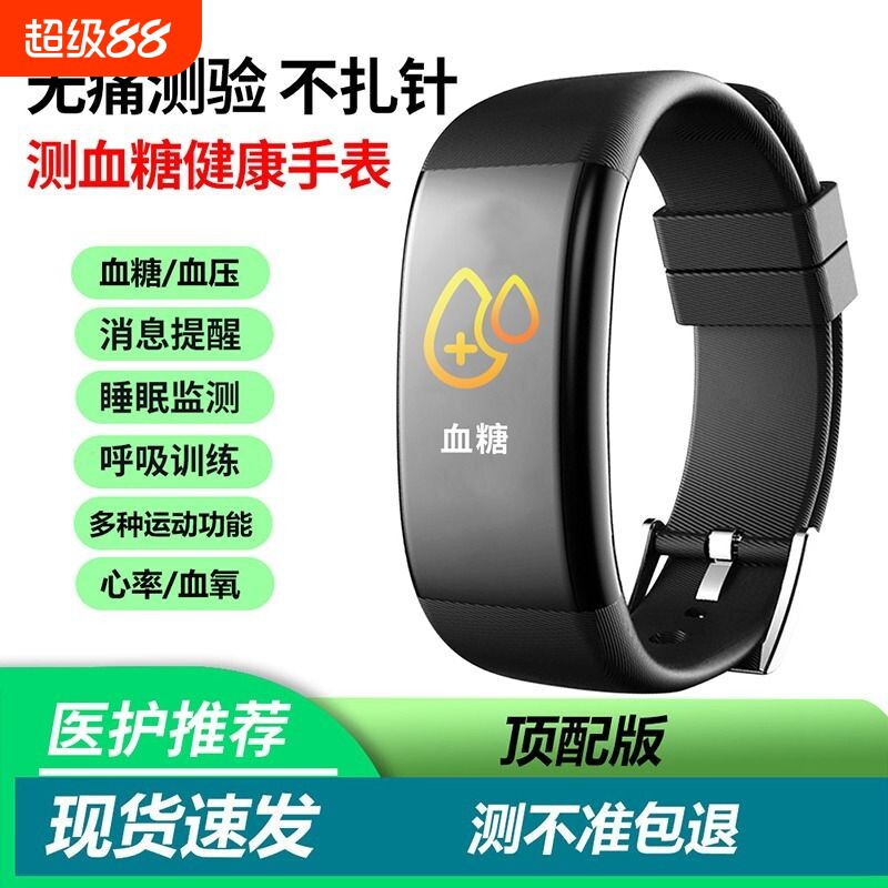 全自动无创测血糖手表智能血压血氧心率睡眠计步运动监测通话手环