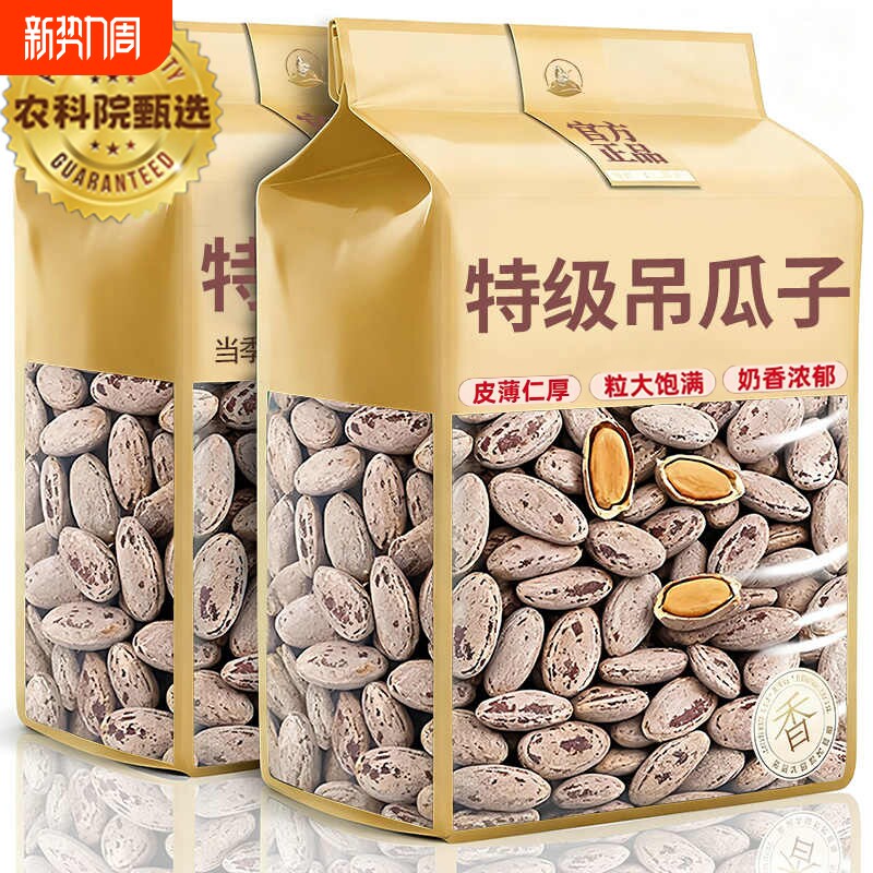 吊瓜子500g新货旗舰店特大颗粒奶油原味坚果休闲零食小吃新鲜好吃