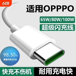 适用oppo手机充电线数据线安卓快充原装opporeno1265W充电器闪充findx3/x6/x7reno10pror17tpyec超级a96a3a57