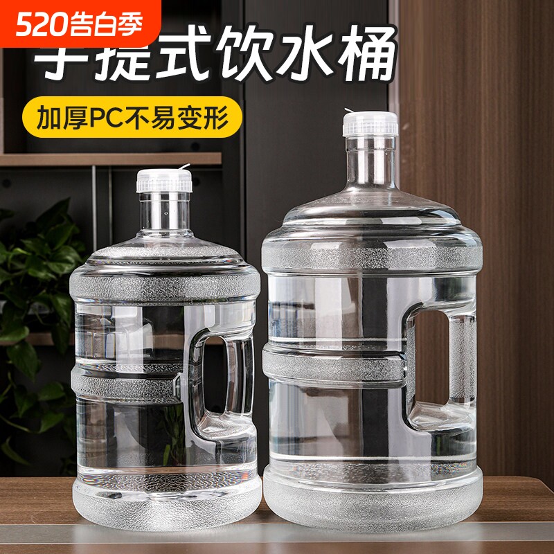 手提式水桶家用透明饮水机pc桶装水储水大容量矿泉饮用纯净水空桶