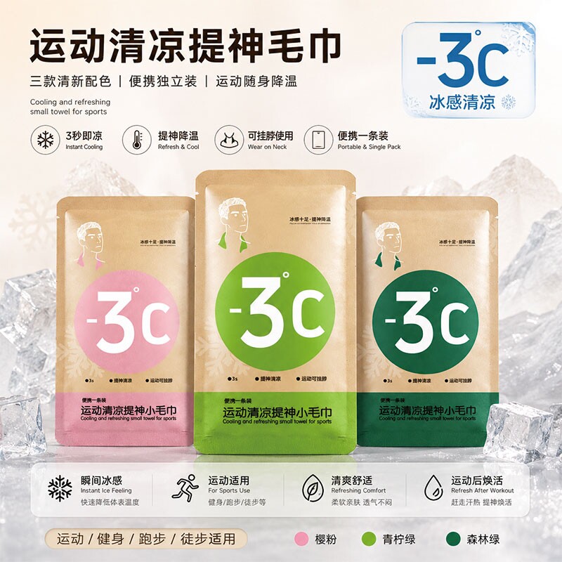 清凉降温冰巾湿巾冰感毛巾去汗运动冰凉神器冷感户外健身跑步薄荷