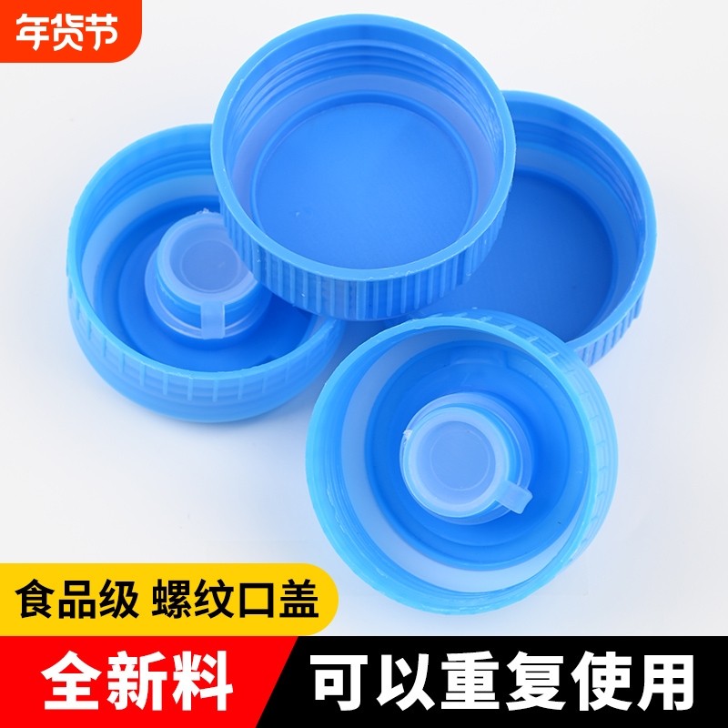 通用型饮水机桶盖纯净水桶盖子聪明盖饮水桶盖矿泉水桶装水盖螺纹,户外/登山/野营/旅行用品,水桶,淘宝优惠券,粉丝福利购,淘宝优惠卷