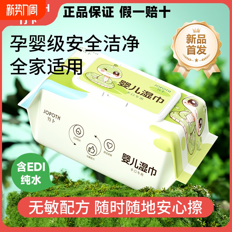 婴幼儿湿巾80抽新生宝宝手口屁专用湿纸巾大包家用实惠装