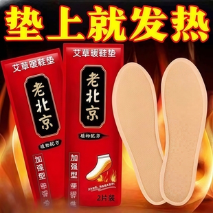 垫男护脚底暖足 艾草鞋 冬天暖脚神器自发热鞋 垫女加热贴防脚冷暖鞋