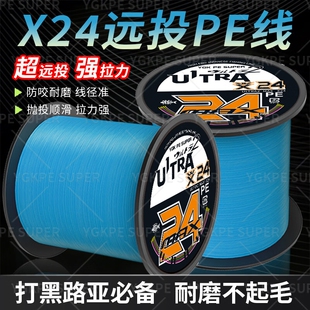 500米X24路亚pe线专用主线超远投防咬强拉力耐磨打黑海钓鱼线