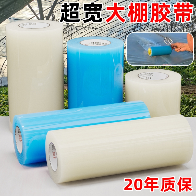 大棚补膜专用胶带高粘防水透明修补蔬菜大棚薄膜胶布黏棚布膜的pe胶带农业强力加厚修复大棚漏洞50米加长加宽
