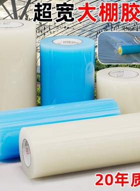 大棚补膜专用胶带高粘防水透明修补蔬菜大棚薄膜胶布黏棚布膜的pe胶带农业强力加厚修复大棚漏洞50米加长加宽