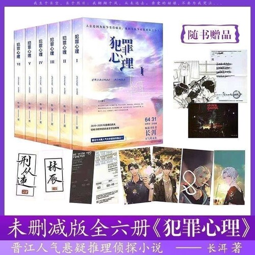 犯罪心理长耳1-6全套123456共6册小说实体书全六册完结版长洱著悬疑推理侦探宋声声人气未删减文学