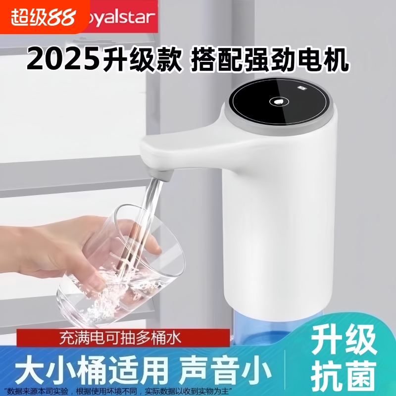 荣事达桶装水电动抽水器