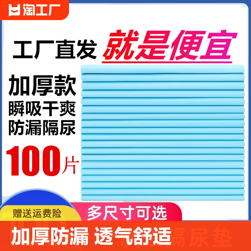 加厚护理垫老年人纸尿裤隔尿垫产妇产褥垫尿不湿一次性床垫片防尿