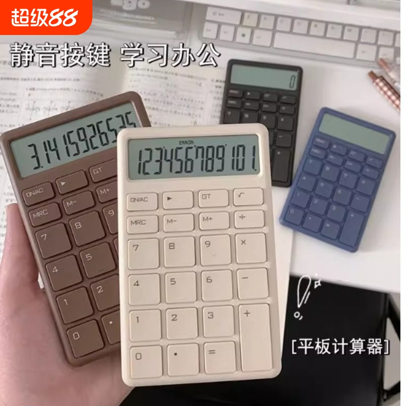 简约风ins12位静音计算器