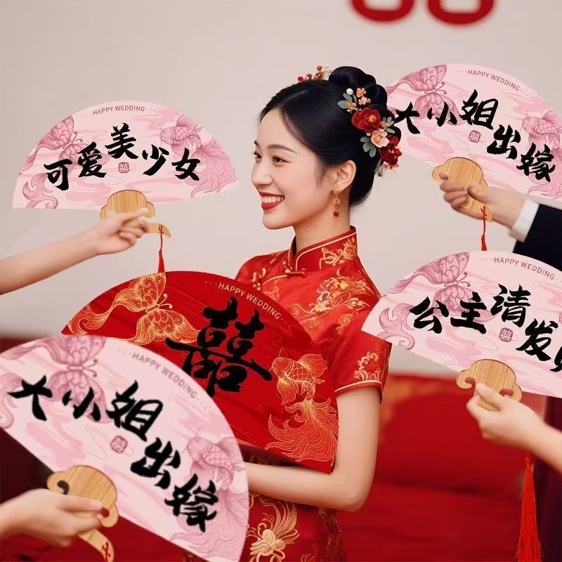 迎亲扇伴娘扇子结婚拍照道具