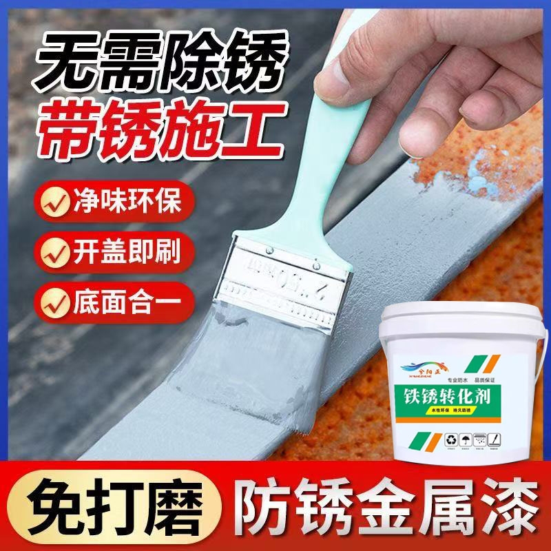 铁锈转化防锈剂底漆|万人加购