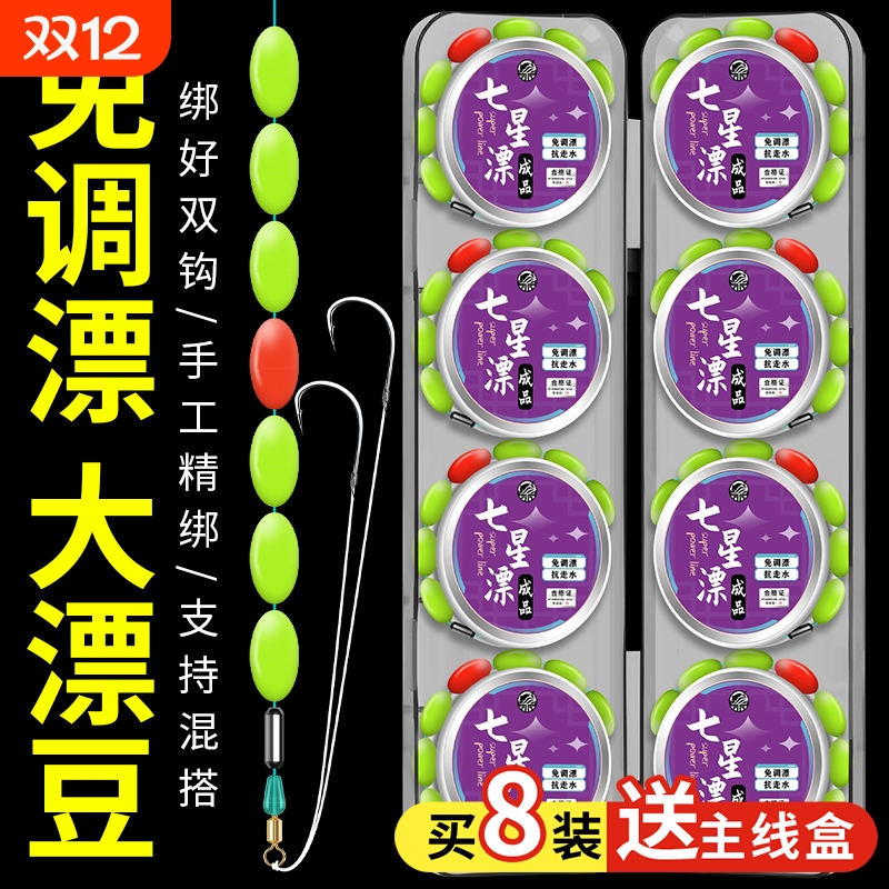 免调漂大漂豆七星漂钓鱼线主线组手工绑好伊豆双钩成品野钓鲫鱼