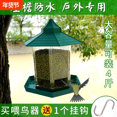 布施户外喂鸟器阳台庭院野外悬挂式自动喂食器防雨食盒鸟大容量