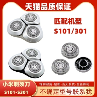 适配小米MIJIA米家电动剃须刀刀头配件S101S3013刮胡刀刀片卡扣