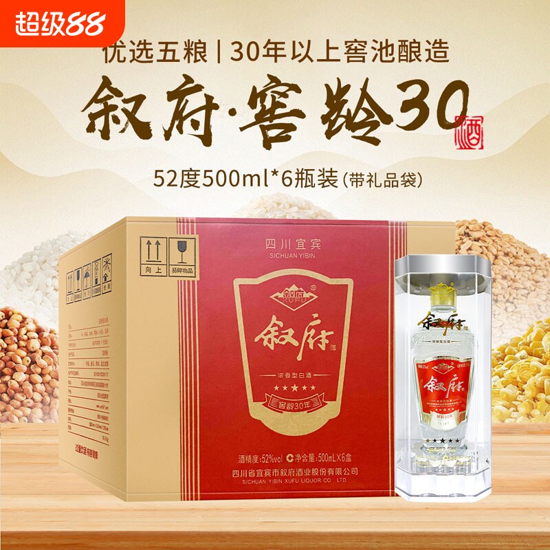 叙府窖龄30年52度500ml浓香型白酒纯粮食五粮酿造礼盒装节日送礼