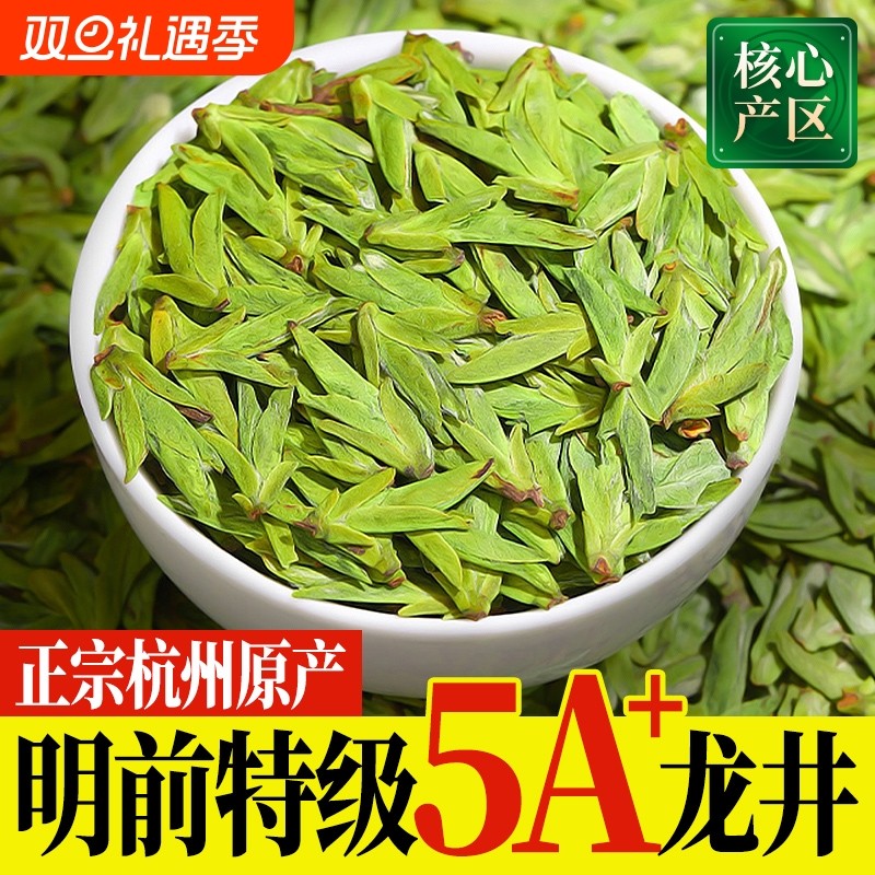 龙井茶2025新茶特级5A正品明前头采嫩芽春茶绿茶叶官方高档礼盒