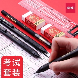 得力考公考试专用文具涂卡笔套装公考国考研究生公务员2b铅笔比答题卡专用笔透明笔袋科学计算器学习用品速干