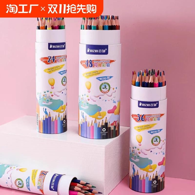 儿童彩色笔彩铅水溶性12-48-72色可擦小学初中生画画铅笔美术用品单支