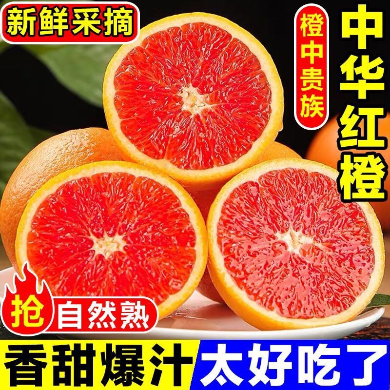 正宗湖北中华红血橙薄皮红橙新鲜应季农家水果红心脐橙红肉甜橙子,水产肉类/新鲜蔬果/熟食,橙,淘宝优惠券,粉丝福利购,淘宝优惠卷