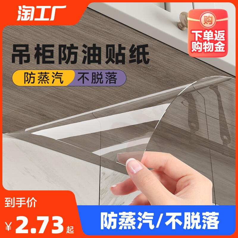 吊柜防油贴纸自粘防水防潮厨房橱柜柜子底部透明贴膜防蒸汽防油烟怎么样,好用不?