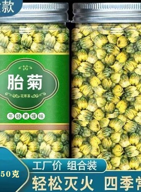 菊花胎菊特级正品桐乡胎菊