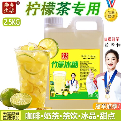 广西甘蔗冰糖糖浆柠檬奶茶店专用