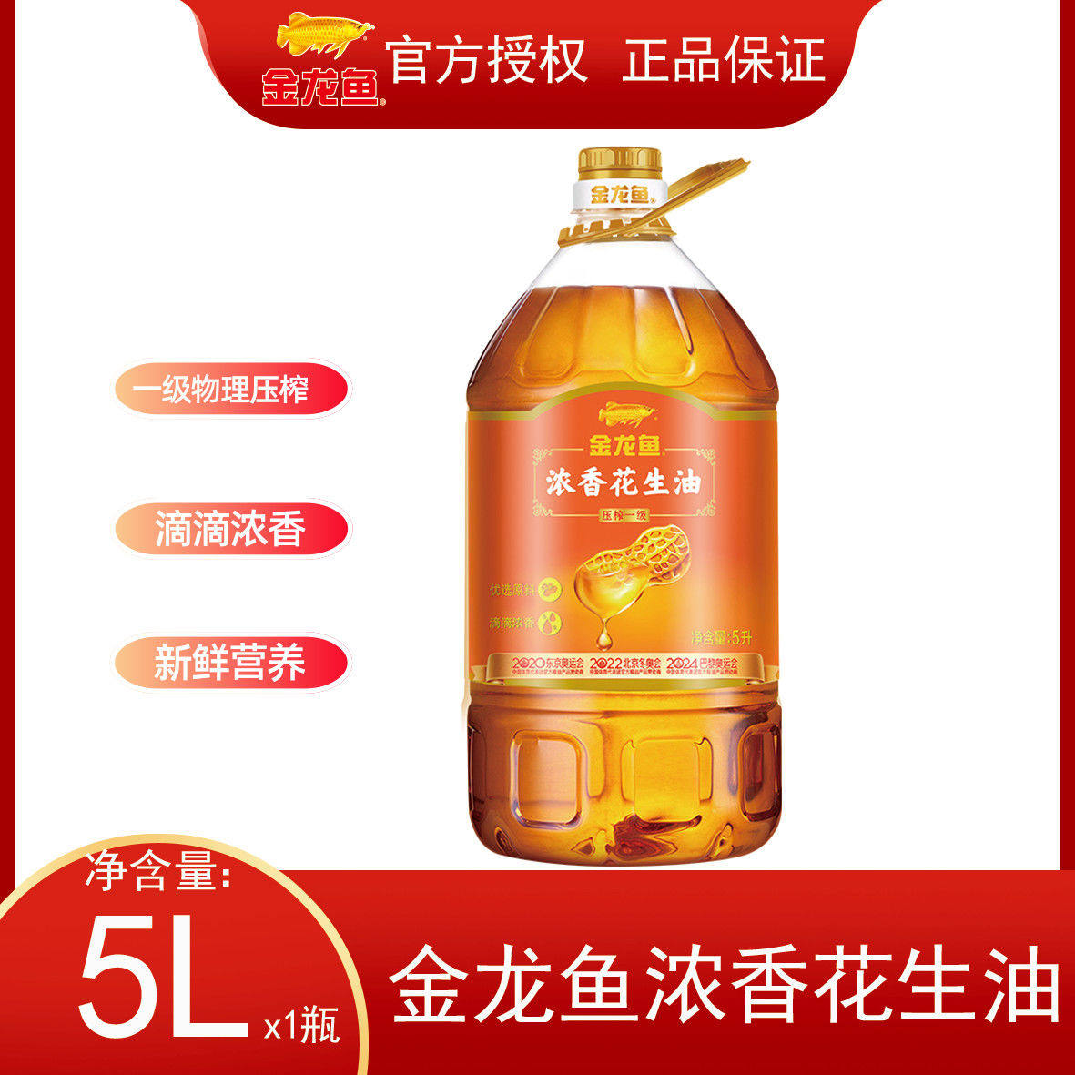 金龙鱼浓香花生油5L一级压榨桶装纯花生油新日期家用食用油炒菜香,粮油调味/速食/干货/烘焙,花生油,淘宝优惠券,粉丝福利购,淘宝优惠卷