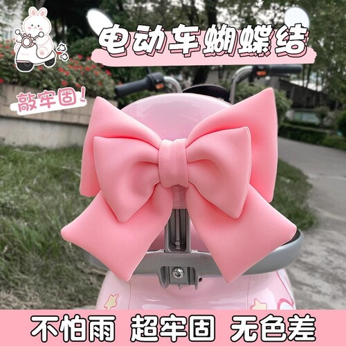 电动车蝴蝶结大装饰配件可爱电瓶车贴纸雅迪台铃爱玛摩托外出神器