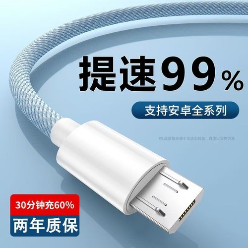 数据线安卓充电线android4A快充适用华为荣耀vivo小米oppo红米micro手机闪充通用usb充电宝线加长2米