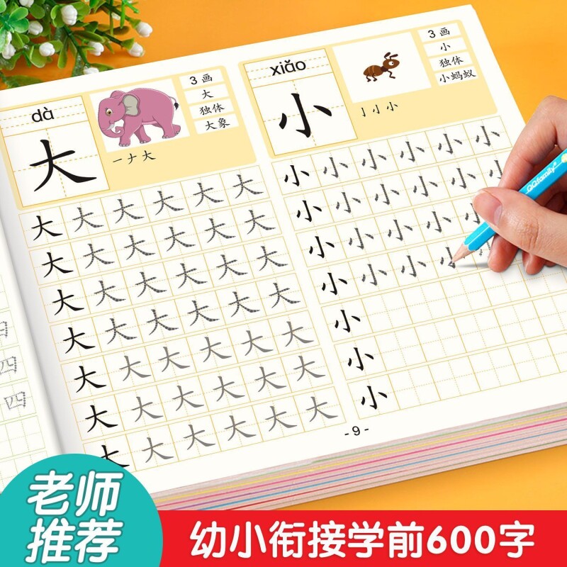 幼小衔接学前班练字帖儿童幼儿园汉字描红本大班练字帖每日一练点阵控笔训练幼儿园练字本学写字幼儿字帖入门幼升小教材全套练习册