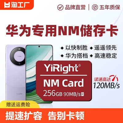 【提速扩容】华为授权nm储存卡