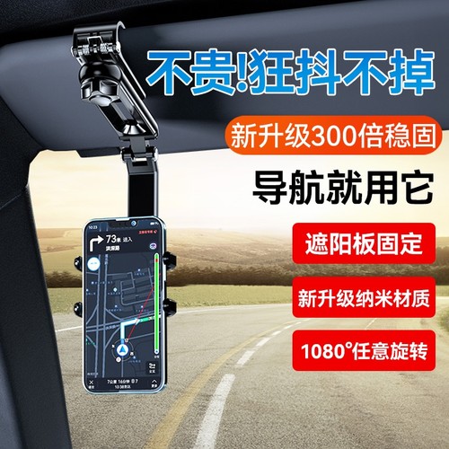 车载手机支架遮阳板导航汽车支撑架通用直视式车用2024年新款