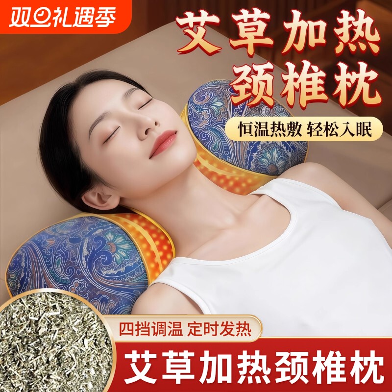 电加热艾草颈椎专用枕头护颈椎睡眠艾灸热敷艾叶发热电热理疗肩颈
