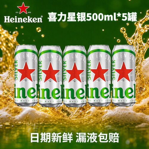 喜力星银啤酒500ml罐装