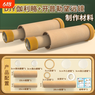 自制伽利略望开普勒远镜diy材料八年级物理光学凹凸透镜成像原理