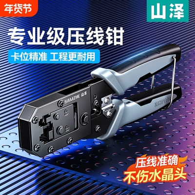 山泽专业级网线钳全网热销30万+