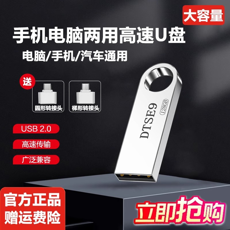 高速金属大容量u盘128G大容量正品手机电脑两用学生办公加密优盘