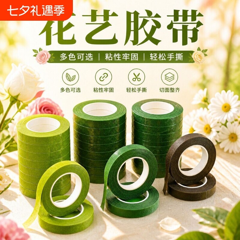 绿色花艺胶带强力粘性手工花材图片