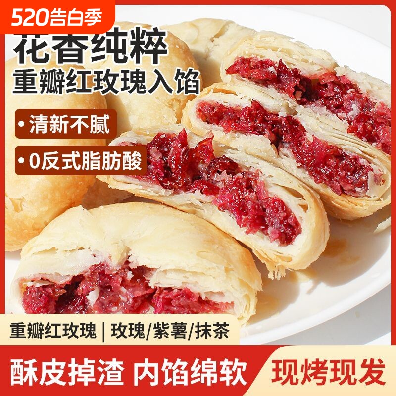 鲜花饼玫瑰饼抹茶紫薯原味传统糕点老字号休闲零食送礼现烤玫瑰花