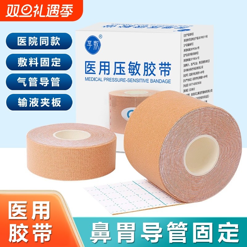 医用胃管鼻饲管固定胶布