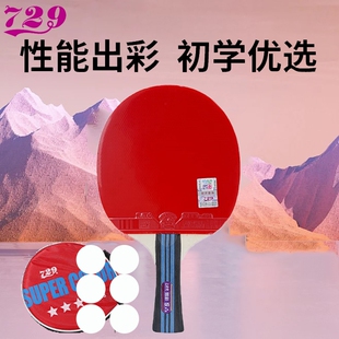 729乒乓球拍炫彩345星双面反胶横拍直拍成人儿童初学训练单拍三星