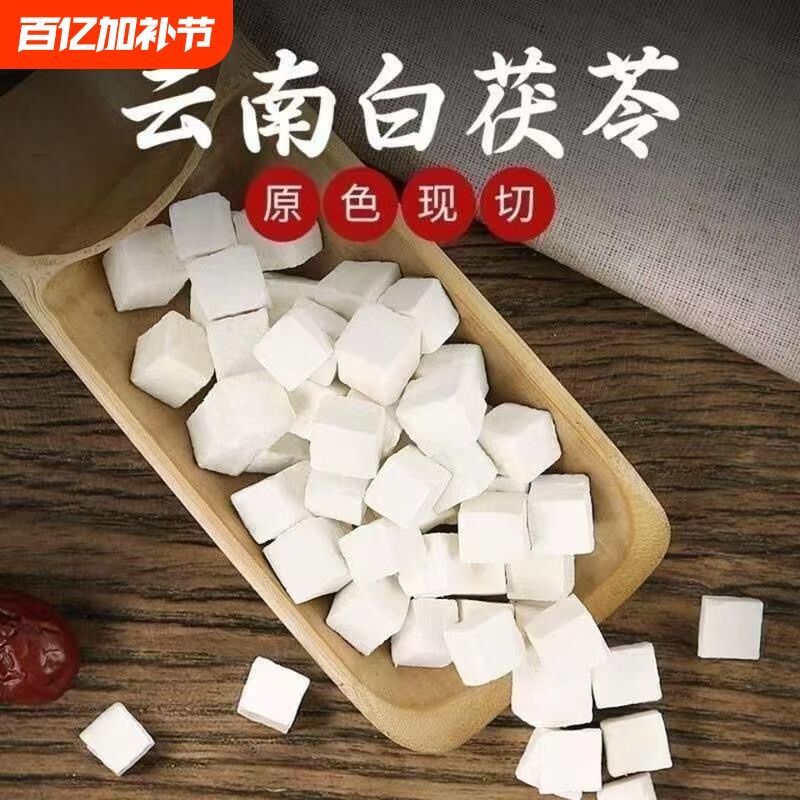 食用煲汤原色茯苓中药材正品云南茯苓块泡水喝土茯苓片中药泡茶