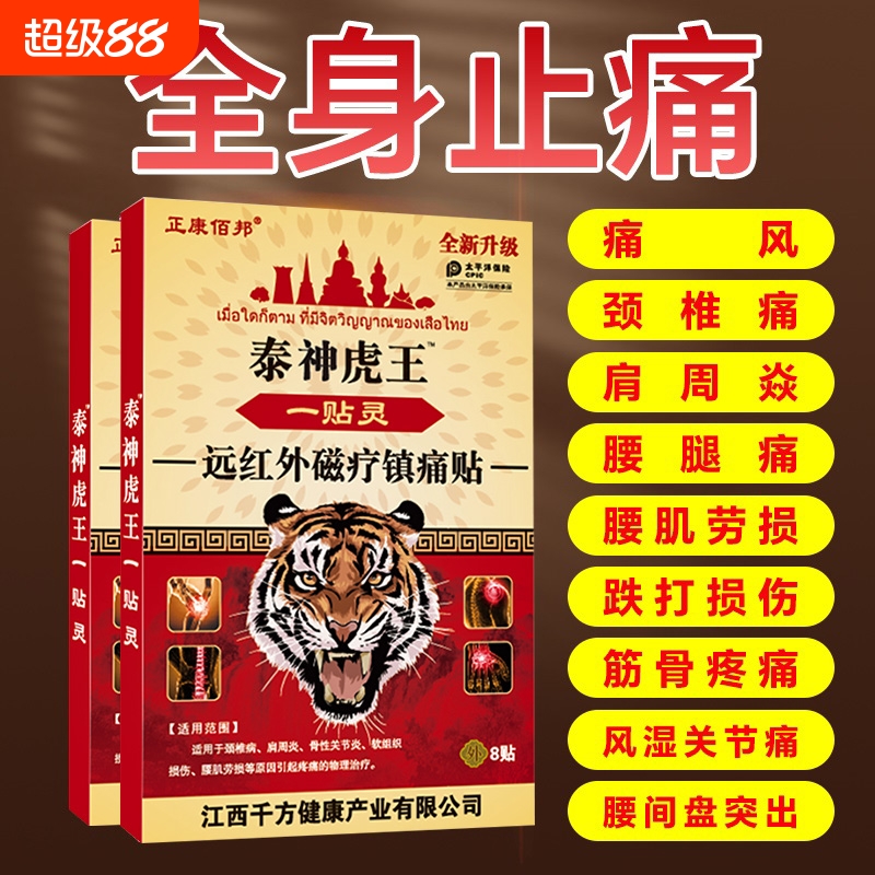 老虎牌药膏贴舒筋活血止痛贴膏药贴消炎颈椎贴腰椎贴膝盖贴疼痛贴