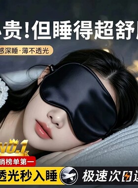 真丝眼罩睡眠专用神器夏季午睡遮光缓解疲劳男睡觉护眼女压感热敷