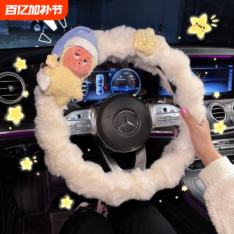 星星人可爱汽车方向盘套冬季毛绒女士保暖车把套冬天防冻手装饰套
