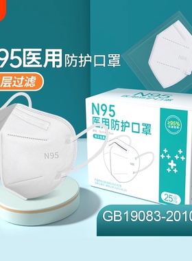N95型医用防护口罩一次性医疗专用成人正品用外科白色粉尘立体