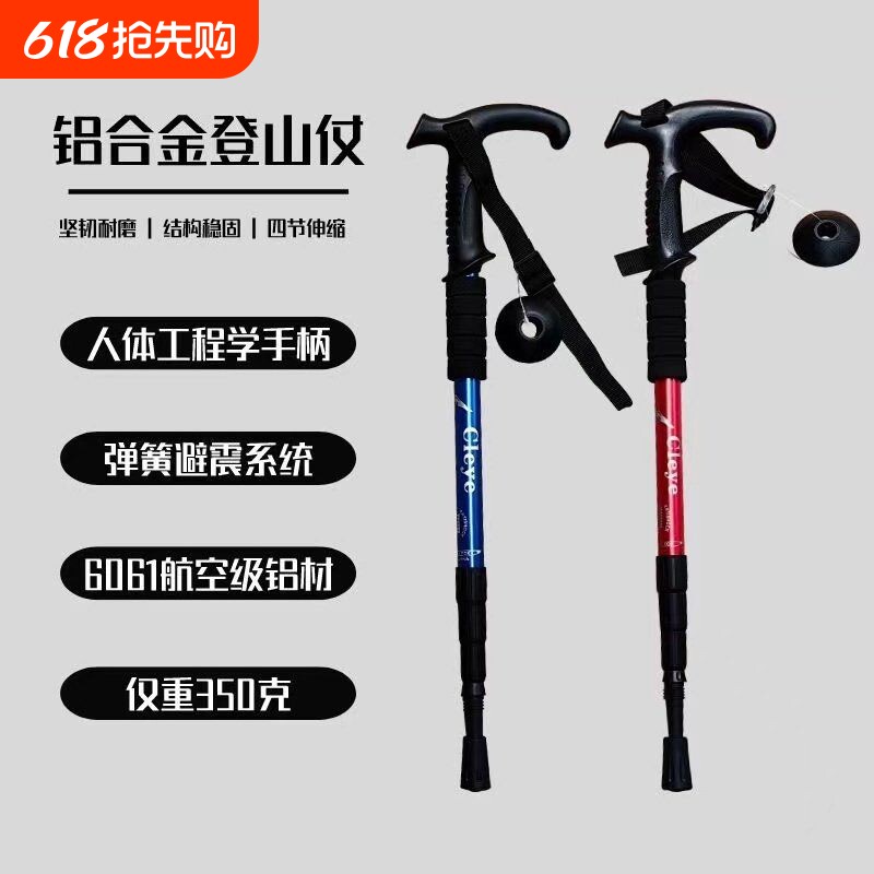 超轻超短登山杖 户外伸缩折叠手杖 徒步爬山拐杖棍健走杖户外装备